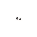 WLA-PAC-3004-05 - 00810155160876 - AR15 Extractor Spring.webp